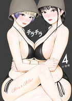 チラチラ ４