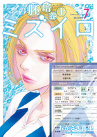 胚培養士（はいばいようし）ミズイロ ７