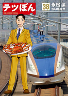 テツぼん | 書籍 | 小学館