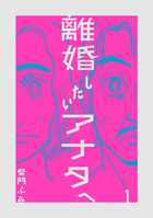 花とメオト－大正溺愛お伽草子－ 1 | 書籍 | 小学館