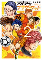 アオアシ 31 | 書籍 | 小学館
