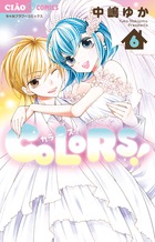 COLORS！ 6 | 書籍 | 小学館