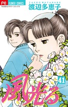 風光る ４１