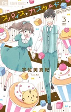 太郎くんは歪んでる ただ 愛しすぎてしまっただけなんだ 小学館