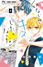 ういらぶ ー初々しい恋のおはなしー ３ 小学館