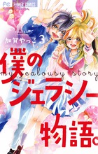 花に かみつく ２ 小学館