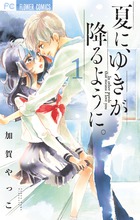 つれない彼女のひとりじめ4  他 つれない彼女のひとりじめ 4 | 甘里シュガー | 【試し読みあり