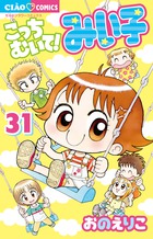 こっちむいて！みい子 | 書籍 | 小学館