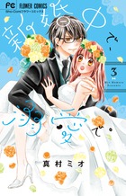 恋の勉強 はじめました 小学館