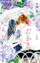 水瀬 藍 著者 小学館