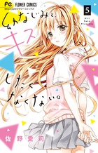 オレ嫁　幼なじみとキスしたくなくない　クリアファイル　生写真　ポストカード　等 幼なじみと、キスしたくなくない。 2 | 書籍 | 小学館