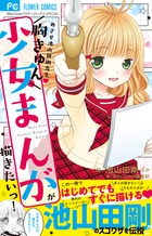 胸きゅん少女まんがが描きたいっ 書籍 小学館