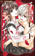 魔王城でおやすみ 公式ファンブック | 書籍 | 小学館
