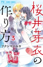 私は天才を飼っている １ 小学館