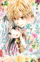 水瀬 藍 著者 小学館