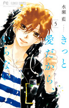 水瀬 藍 著者 小学館