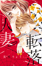 惚れない花嫁－ボーナストラック－ | 書籍 | 小学館