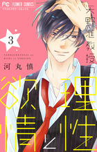 ふたりハイシン ２ | 書籍 | 小学館