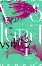ＶＳルパン ４
