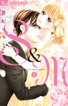Ｓ＆Ｍ～ｓｗｅｅｔ　ｍａｒｒｉａｇｅ～ ３