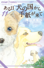 ある日　犬の国から手紙が来て １１