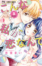 姫ギャル パラダイス 2 小学館