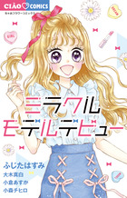 ヴァンパイアの花嫁 ２度目のプロポーズ 小学館