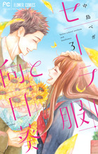 明日の３６００秒 ４ 完 小学館