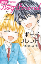 ボーイフレンド ５