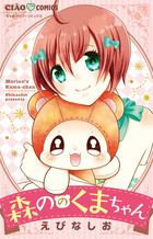 森ののくまちゃん | 書籍 | 小学館