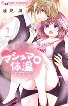 マシュマロ体温 １