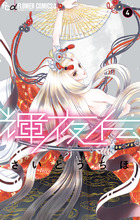 輝夜伝 ４
