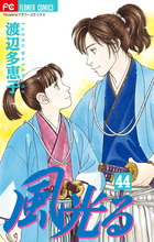 風光る ４４
