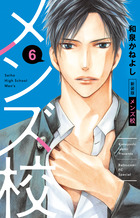 【新装版】メンズ校 全巻／和泉かねよし コミック】メンズ校（新装版）（全8巻） | 和泉かねよし |本