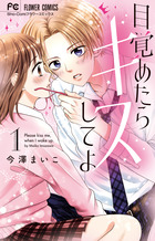 キスより先に 始めます ２ 小学館