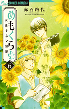 モディリアーニにお願い ５ 書籍 小学館