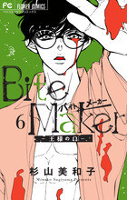 Deutsche Ausgabe Tokyopop Manga Bite Maker Band 3 