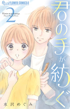 日南子さんの理由アリな日々 ７ 小学館