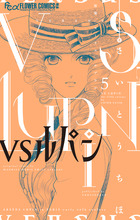ＶＳルパン ５