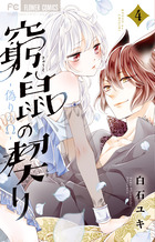 はにかむハニー １ | 書籍 | 小学館