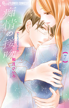 反抗期なカレシ 9 | 書籍 | 小学館