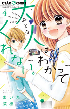 あの日 僕らは 時をかける恋物語 小学館