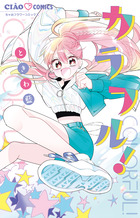 夜からはじまる私たち 書籍 小学館