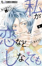 絶食彼氏攻略せよ ２ | 書籍 | 小学館