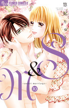Ｓ＆Ｍ～ｓｗｅｅｔ　ｍａｒｒｉａｇｅ～ １０