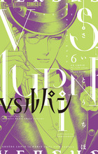 ＶＳルパン ６
