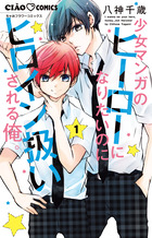 溺愛ロワイヤル ７ | 書籍 | 小学館