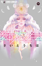 輝夜伝 １１