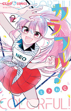 カラフル！ ２