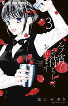 今宵もお待ちしております ３